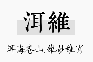 洱维名字的寓意及含义