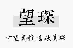 望琛名字的寓意及含义