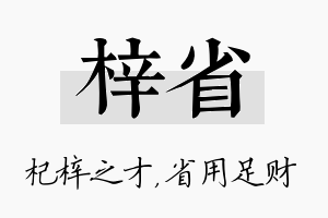 梓省名字的寓意及含义