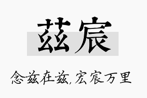 兹宸名字的寓意及含义