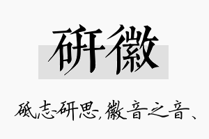 研徽名字的寓意及含义