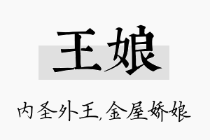 王娘名字的寓意及含义