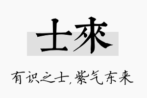 士来名字的寓意及含义