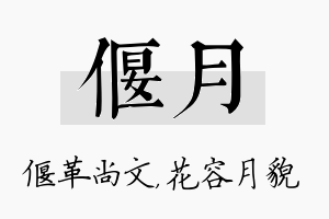 偃月名字的寓意及含义