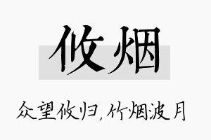 攸烟名字的寓意及含义