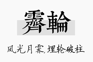 霁轮名字的寓意及含义