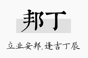 邦丁名字的寓意及含义