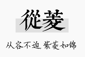 从菱名字的寓意及含义