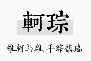 轲琮名字的寓意及含义