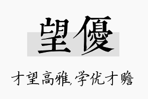 望优名字的寓意及含义