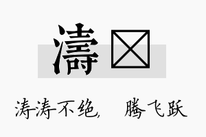 涛犇名字的寓意及含义