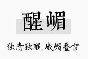 醒嵋名字的寓意及含义