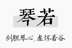 琴若名字的寓意及含义