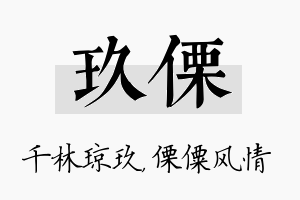 玖傈名字的寓意及含义