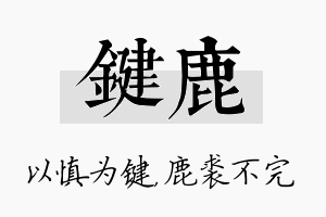 键鹿名字的寓意及含义