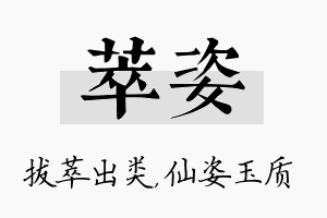 萃姿名字的寓意及含义