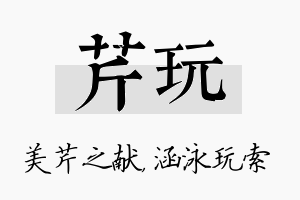 芹玩名字的寓意及含义