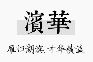 滨华名字的寓意及含义