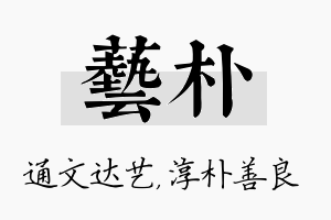 艺朴名字的寓意及含义