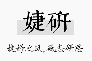 婕研名字的寓意及含义