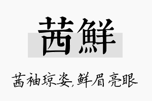 茜鲜名字的寓意及含义