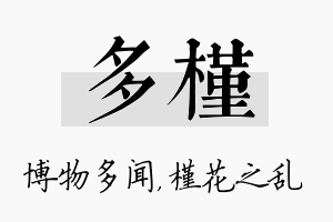 多槿名字的寓意及含义