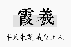 霞羲名字的寓意及含义