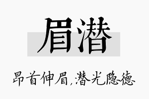 眉潜名字的寓意及含义