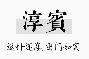 淳宾名字的寓意及含义