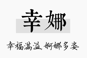 幸娜名字的寓意及含义