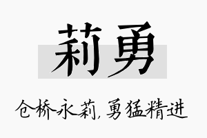 莉勇名字的寓意及含义