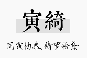 寅绮名字的寓意及含义