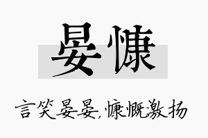 晏慷名字的寓意及含义