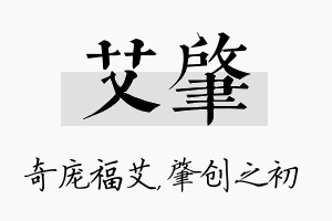 艾肇名字的寓意及含义