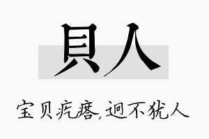 贝人名字的寓意及含义