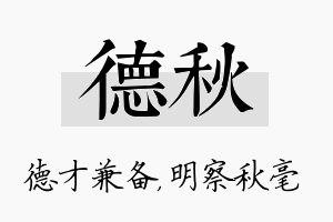 德秋名字的寓意及含义