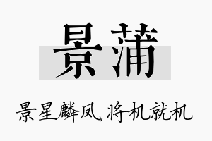 景蒲名字的寓意及含义