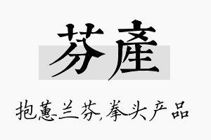 芬产名字的寓意及含义