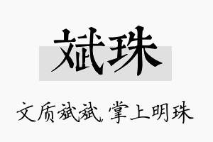 斌珠名字的寓意及含义