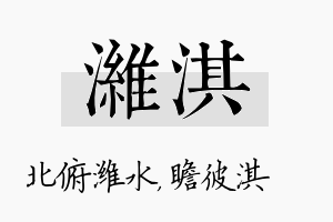 潍淇名字的寓意及含义