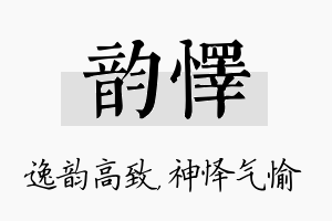 韵怿名字的寓意及含义