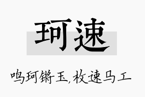 珂速名字的寓意及含义