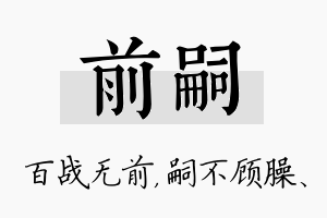 前嗣名字的寓意及含义