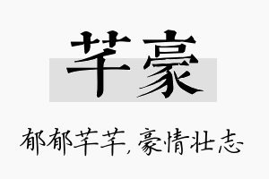 芊豪名字的寓意及含义