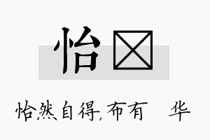 怡橦名字的寓意及含义