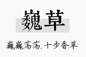 巍草名字的寓意及含义