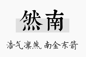 然南名字的寓意及含义