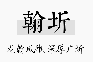 翰圻名字的寓意及含义