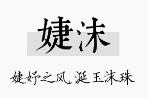 婕沫名字的寓意及含义