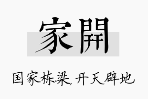 家开名字的寓意及含义